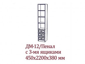 ДМ-12 Пенал с тремя ящика в Ноябрьске - noyabrsk.магазин96.com | фото