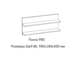 Полка 980 в Ноябрьске - noyabrsk.магазин96.com | фото