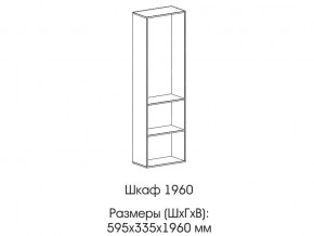 Шкаф 1960 в Ноябрьске - noyabrsk.магазин96.com | фото