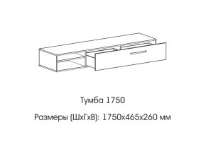 Тумба 1750 в Ноябрьске - noyabrsk.магазин96.com | фото