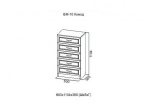 ВМ-10 Комод в Ноябрьске - noyabrsk.магазин96.com | фото