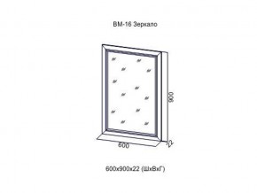 ВМ-16 Зеркало в раме в Ноябрьске - noyabrsk.магазин96.com | фото