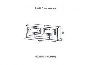 ВМ 21 Полка навесная в Ноябрьске - noyabrsk.магазин96.com | фото